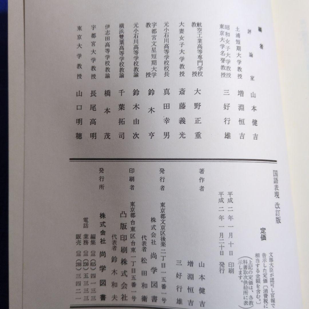 現代文・国語表現 2冊セット　レトロ