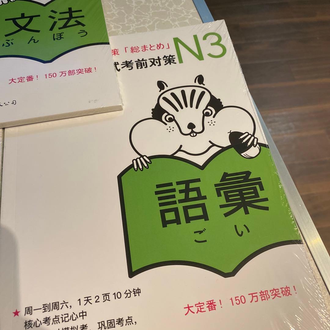 日本語能力試験N3対策本5冊セット（6セット/30冊)