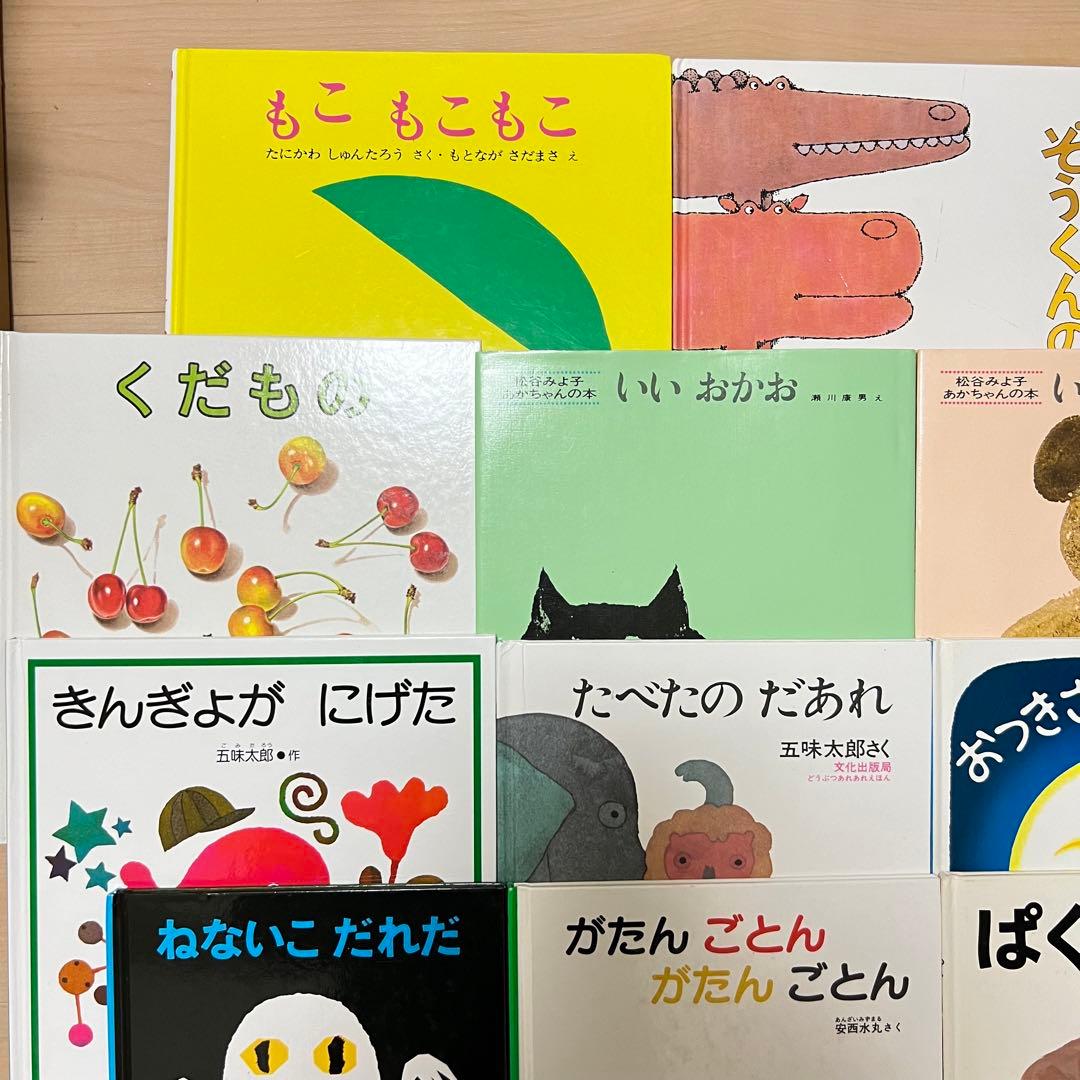 乳幼児 絵本20冊セット 福音館書店 くもん推薦図書