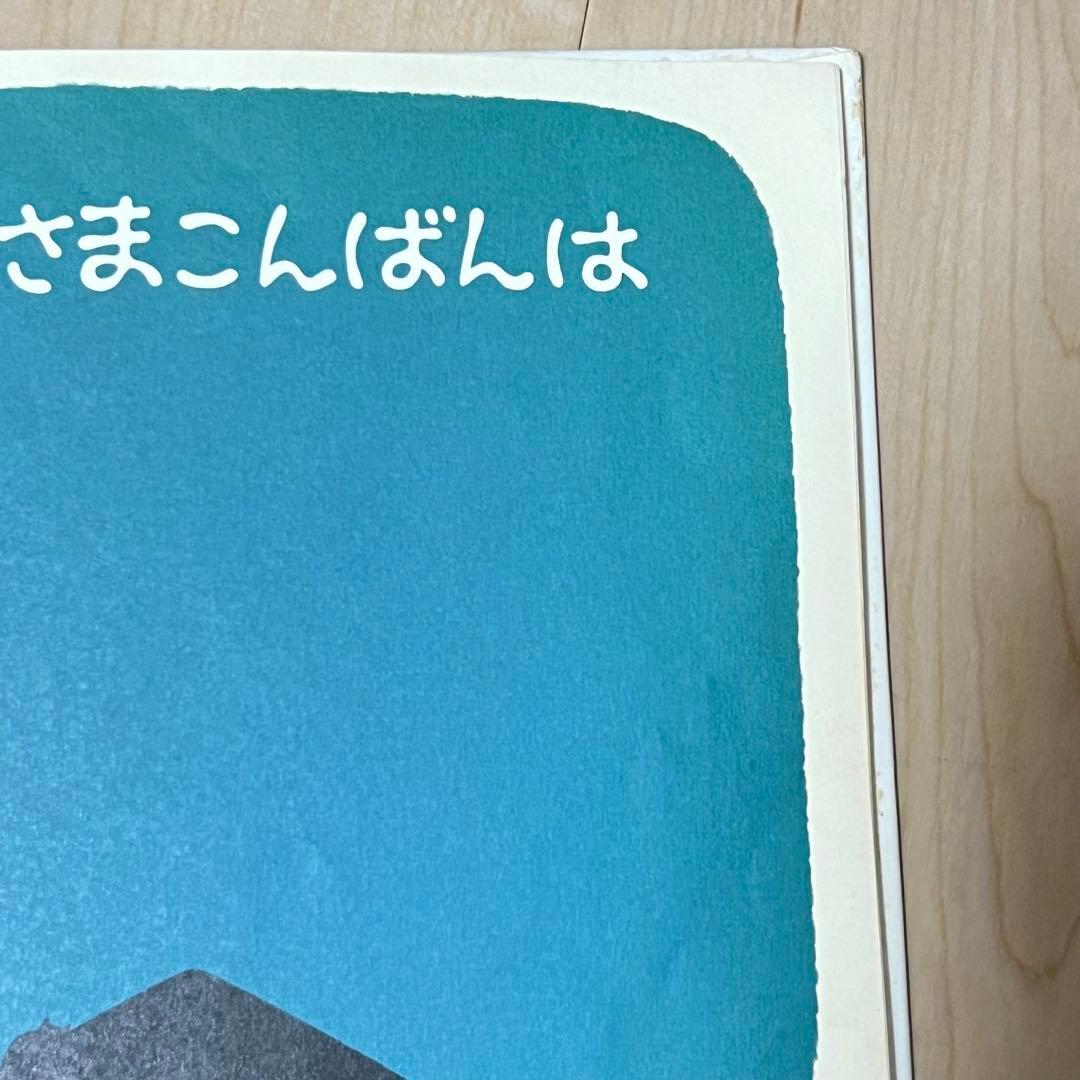 乳幼児 絵本20冊セット 福音館書店 くもん推薦図書