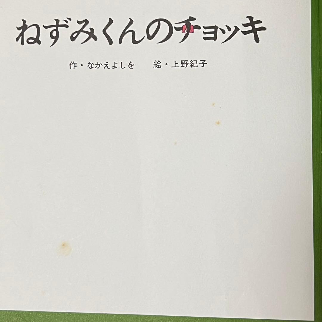 乳幼児 絵本20冊セット 福音館書店 くもん推薦図書