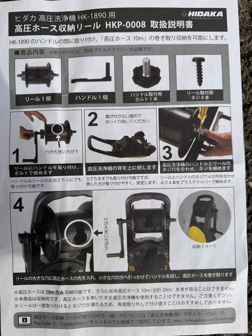 ⭐︎HIDAKA HK-1890 家庭用高圧洗浄機　高圧ホース収納リール一式付⭐︎