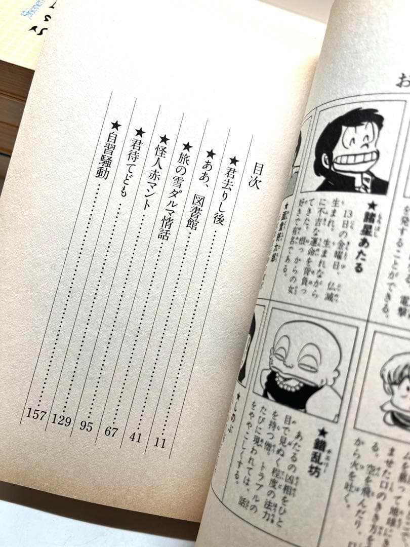 【レア本・初版・全巻セット】 小説　うる星やつら 金春智子 原作　高橋留美子