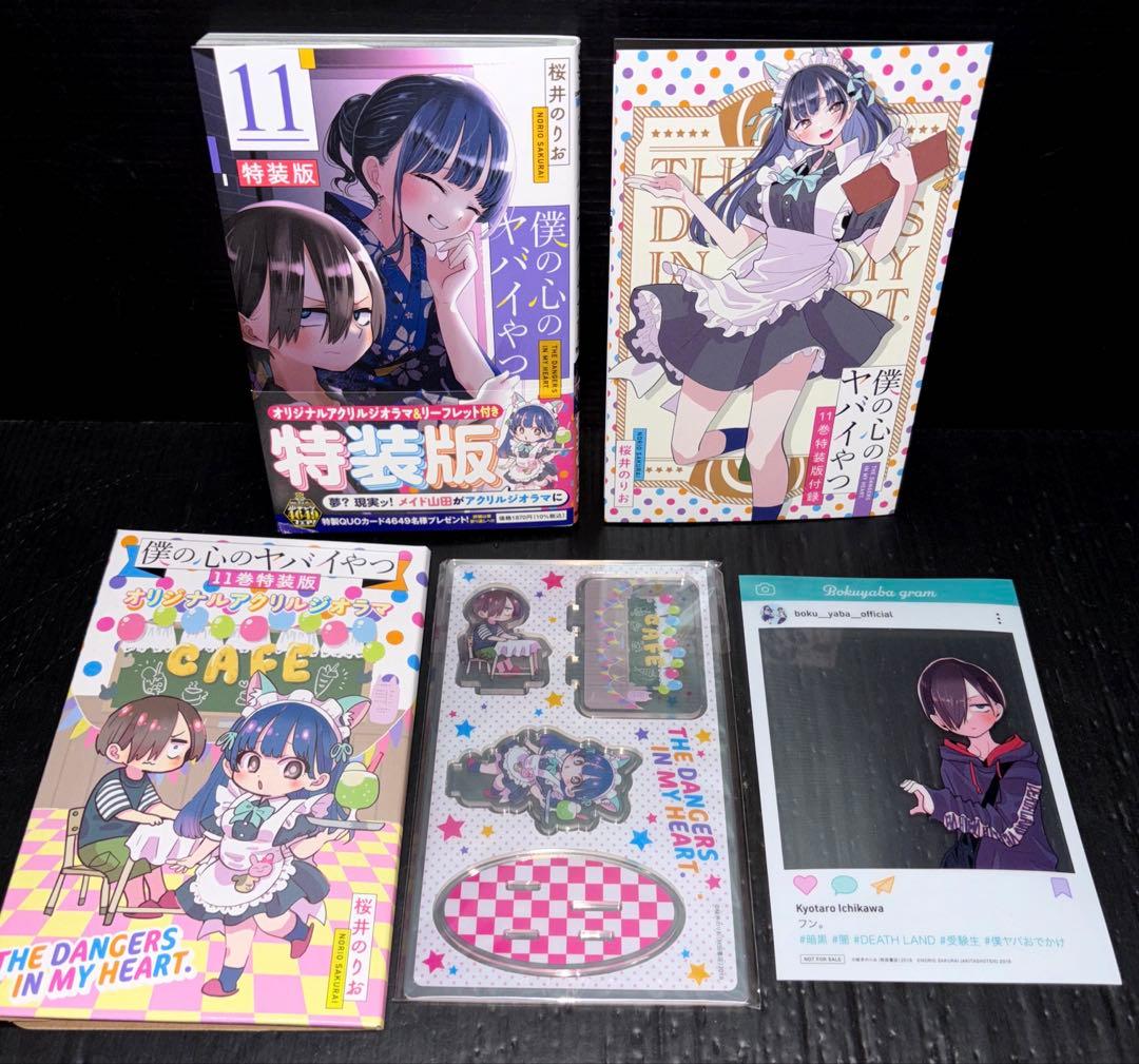 僕の心のヤバイやつ 1-12巻 5-12巻 特装版 特典付