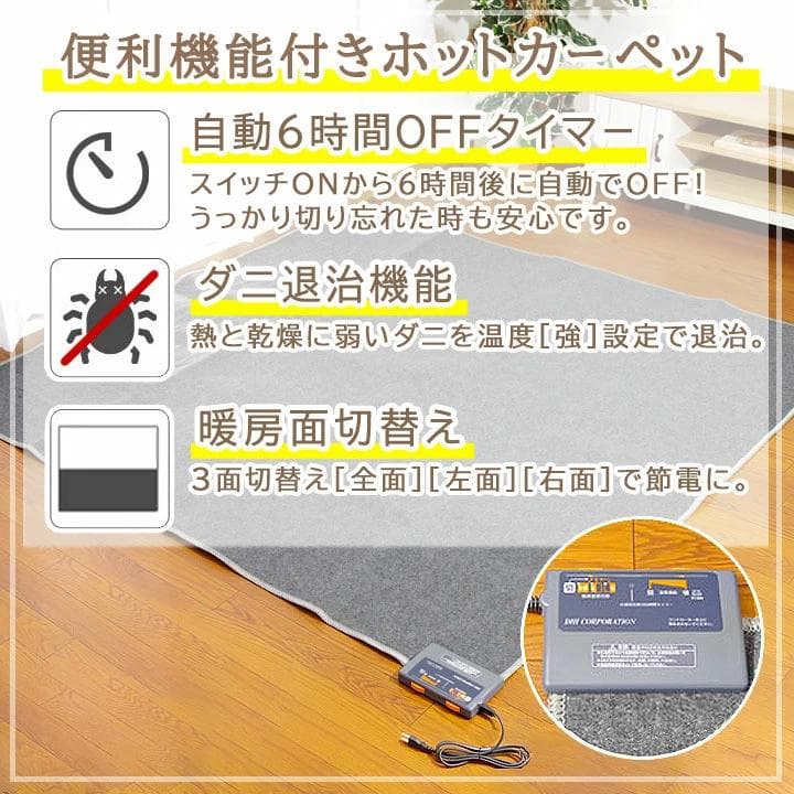 電気カーペット4畳用（290㎝×195cm）
