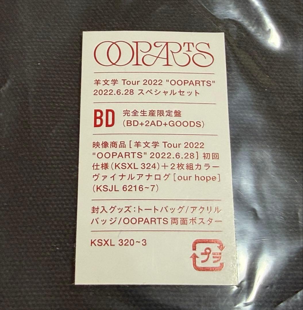 【未開封品】羊文学 Tour \"OOPARTS\" SPセット７ネット限定特典付き