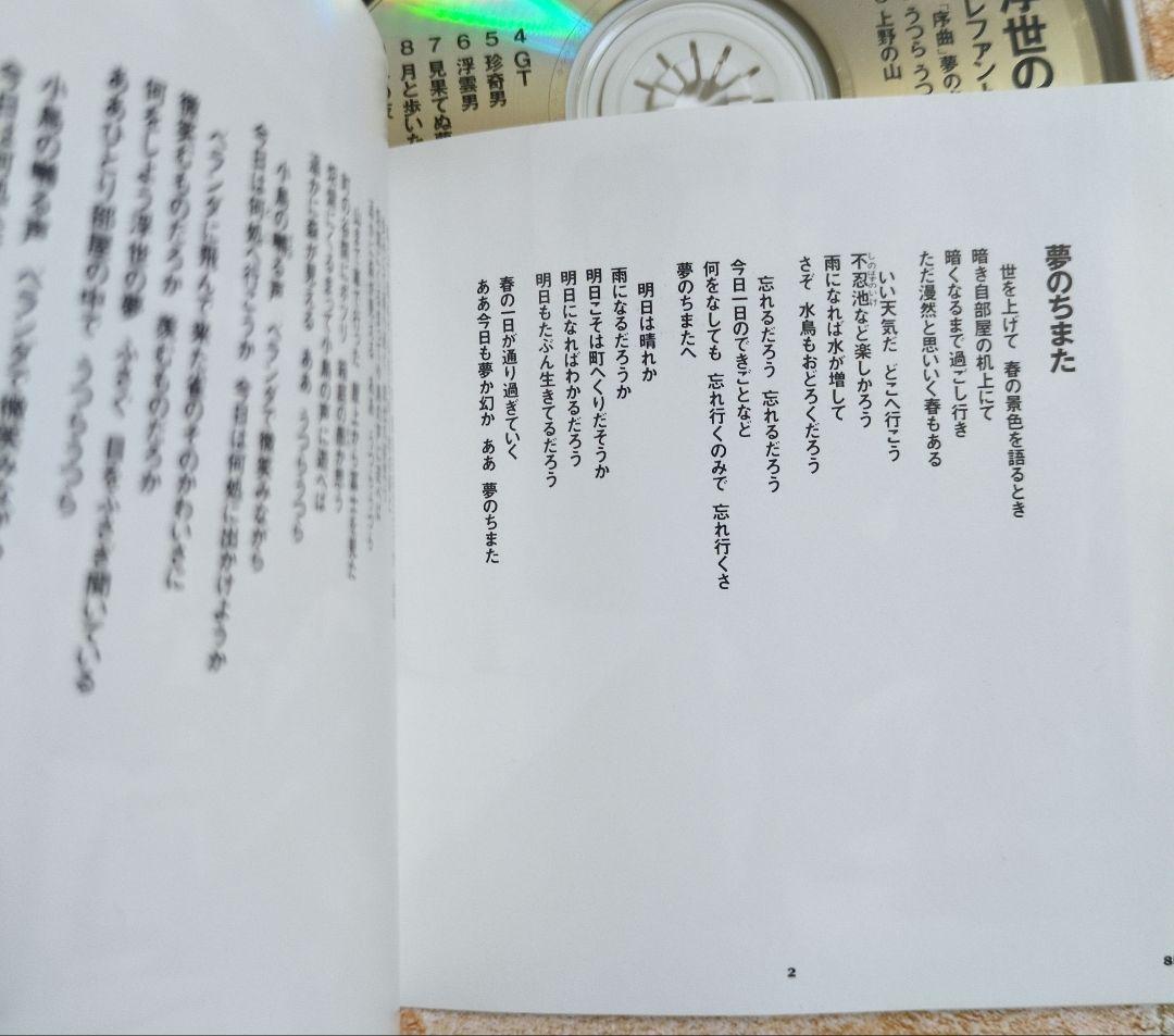 【希少見本盤CD】エレファントカシマシ/浮世の夢