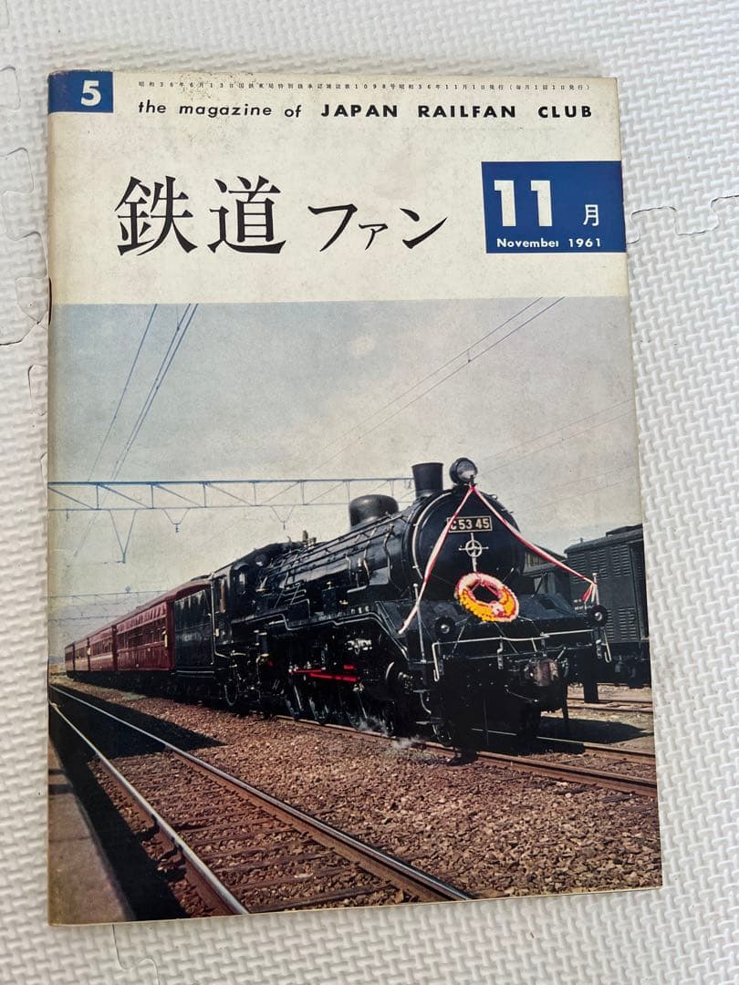 鉄道好きな人のための本3