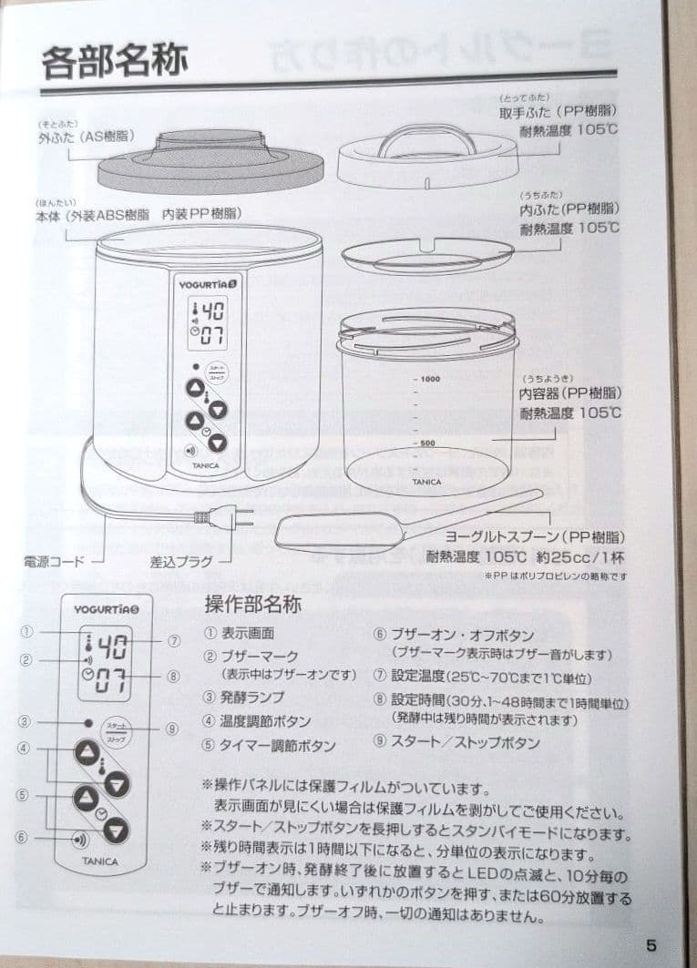タニカ　ヨーグルティアS YS-01　ヨーグルトメーカー