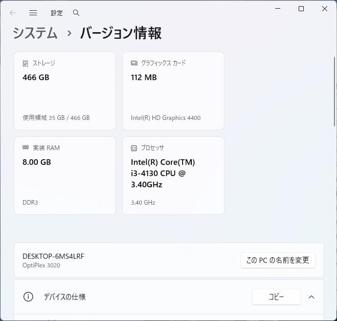 デル Optiplex3020 i3/8G/500G Windows11 Pro