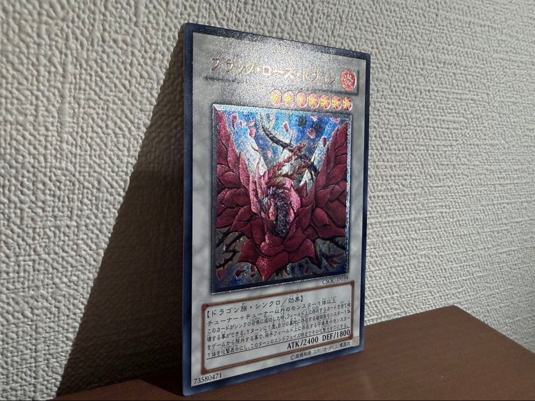 【美品】ブラック・ローズ・ドラゴン（CSOC-JP039）　レリーフ