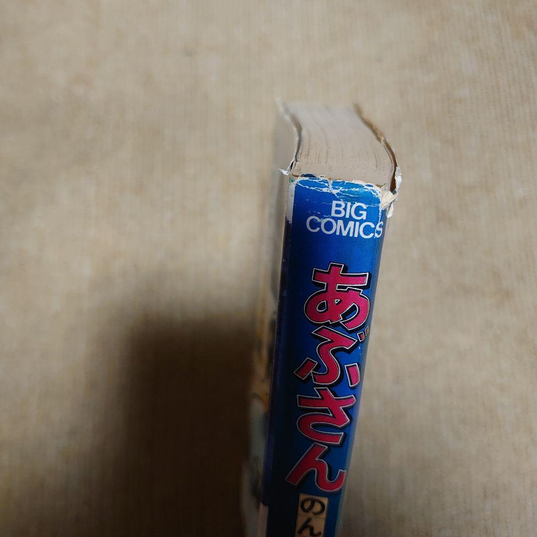 あぶさん1初版