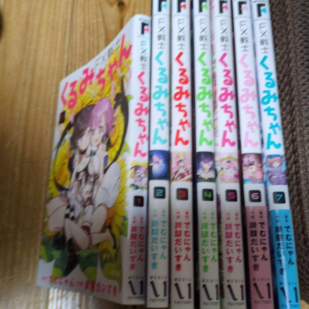 FX戦士くるみちゃん. 1〜7 セット売り