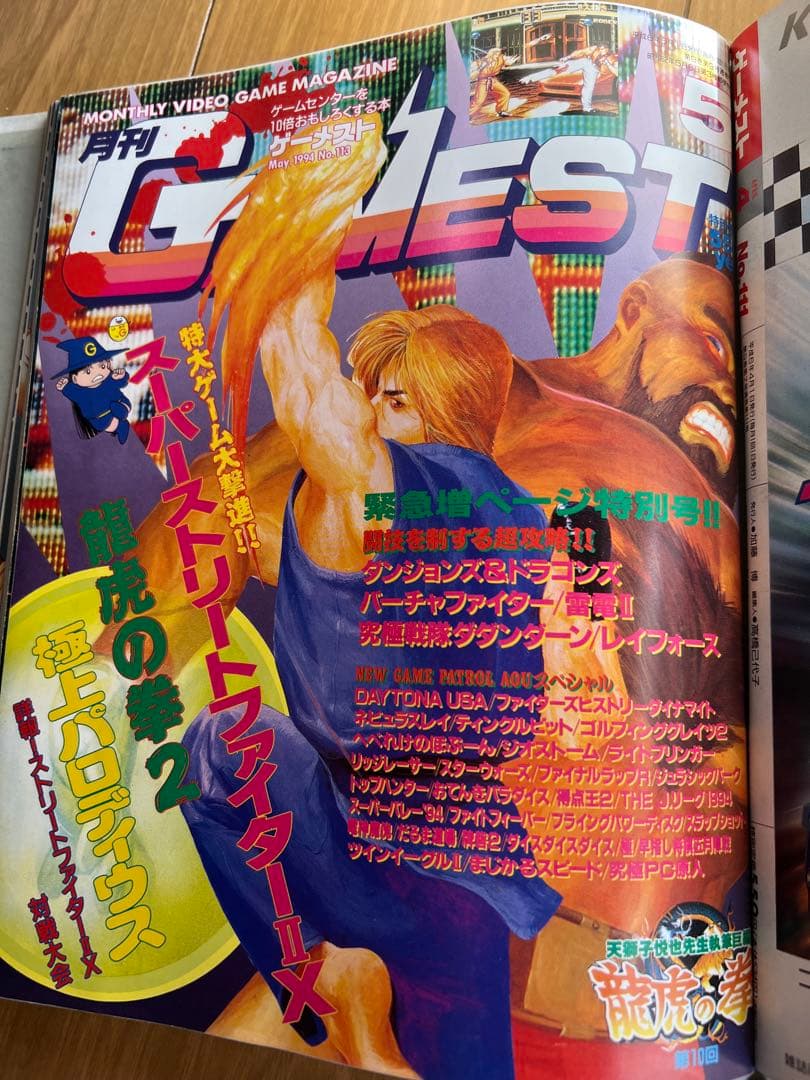 ゲーメスト　1993.04〜1994.05 １４冊