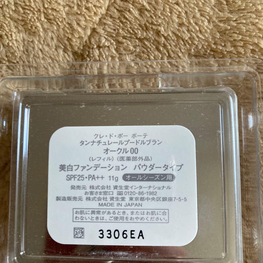 タンナチュレールプードルプラン オークル00 美白ファンデーション