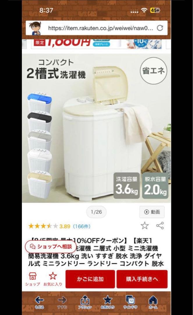 二層式洗濯機