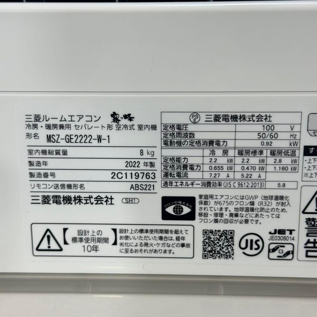 三菱 ルームエアコン 2022年 高年式 6畳用 一人暮らし 寝室 d5315