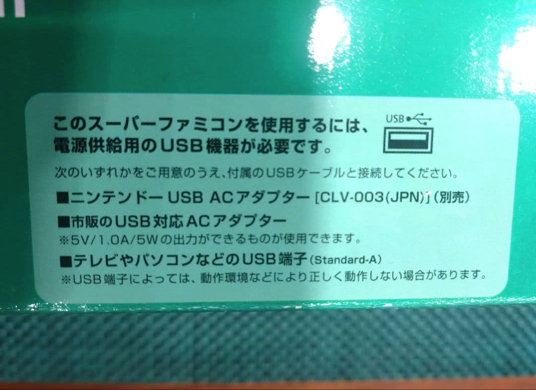 Nintendo クラシックミニ スーパーファミコン