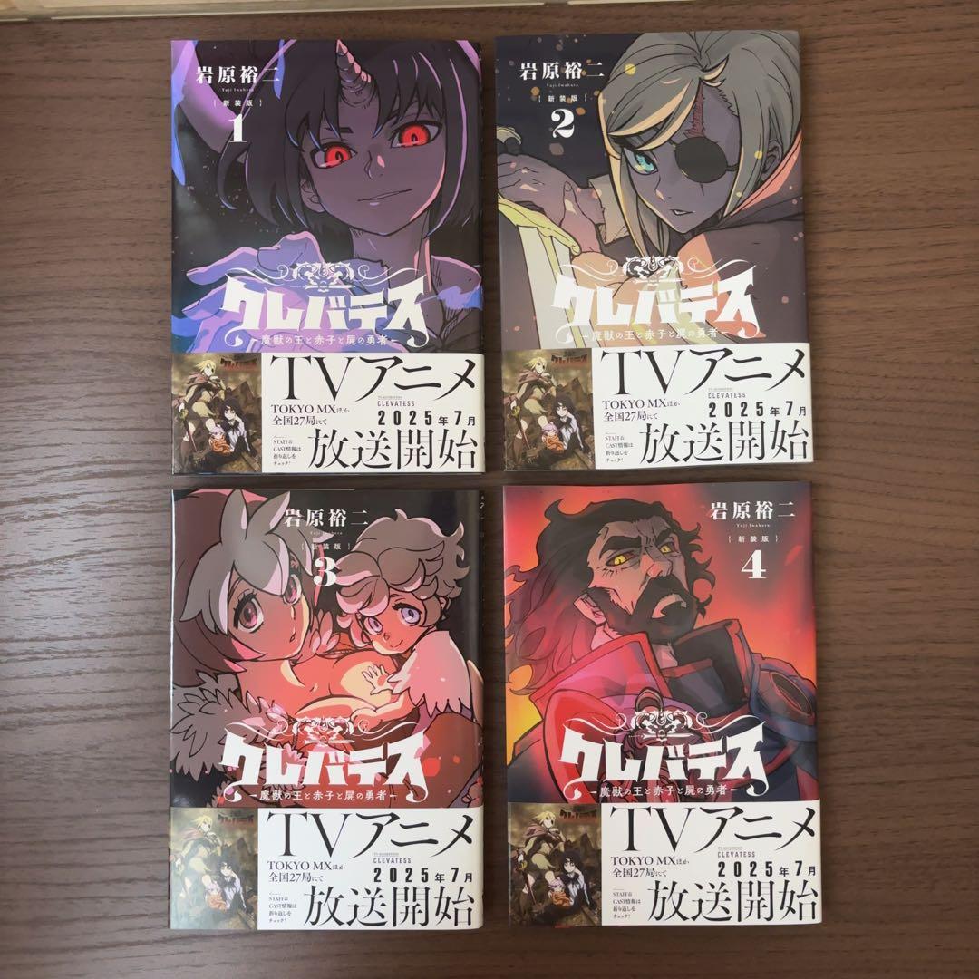 【新装版】クレバテス 1巻〜9巻 全巻セット