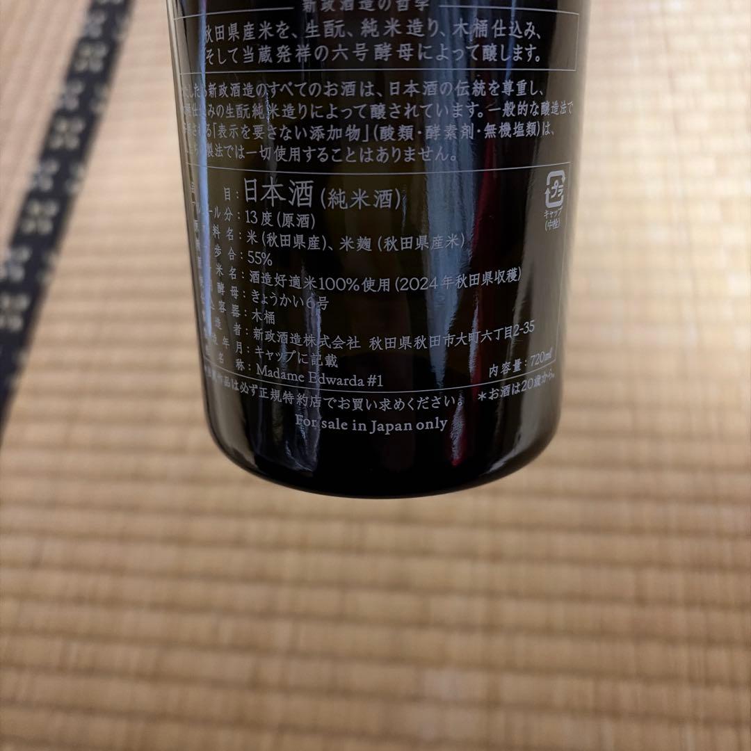 新政　No.6 Xタイプ　Sタイプ　720ml2本セット