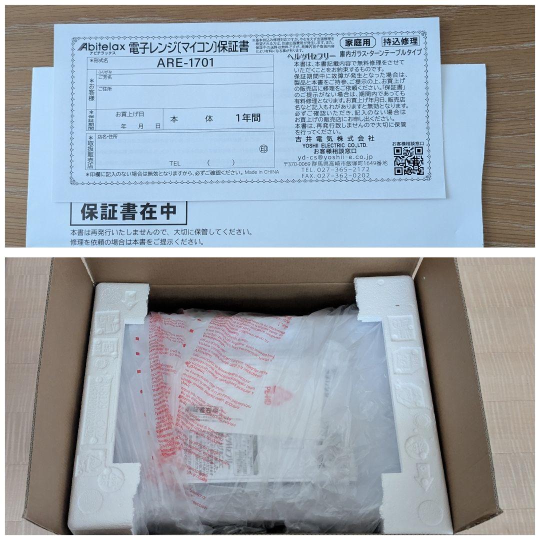 電子レンジ　5日間のみ使用