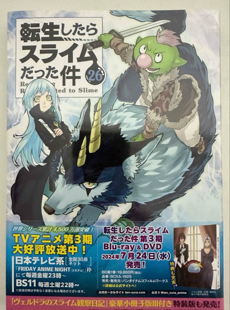 転生したらスライムだった件 1-26巻セット (講談社）
