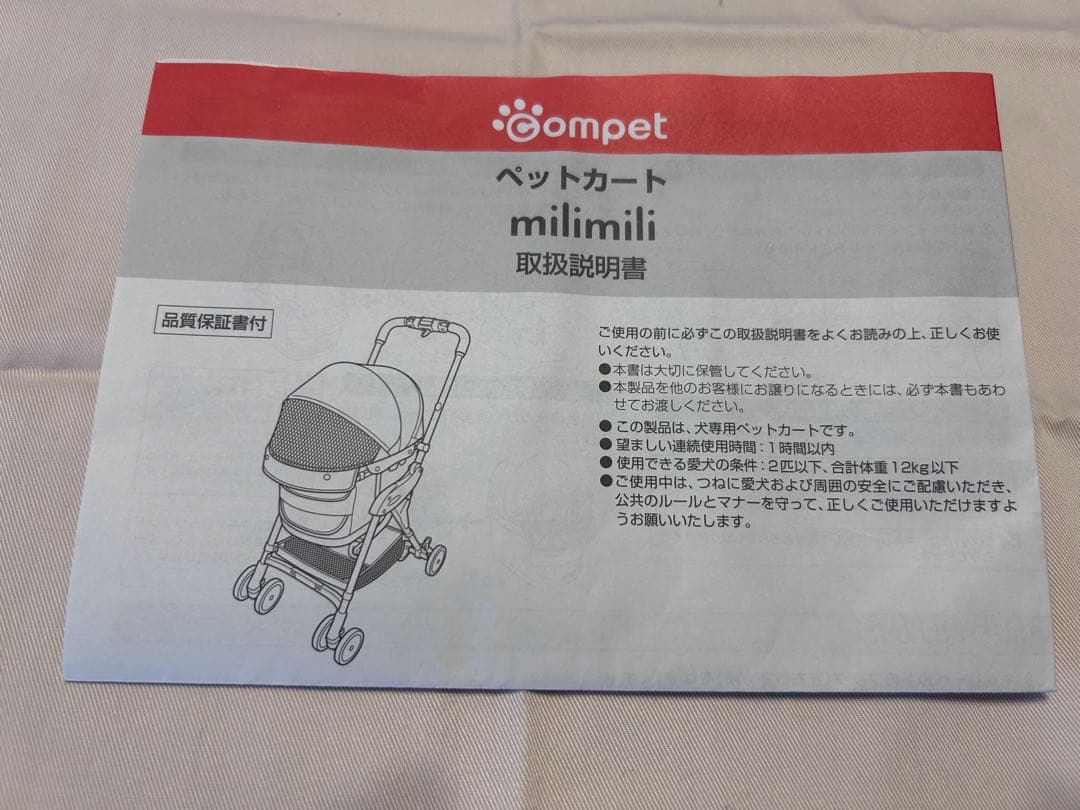 compet ペットカート milimili（レインカバー付）