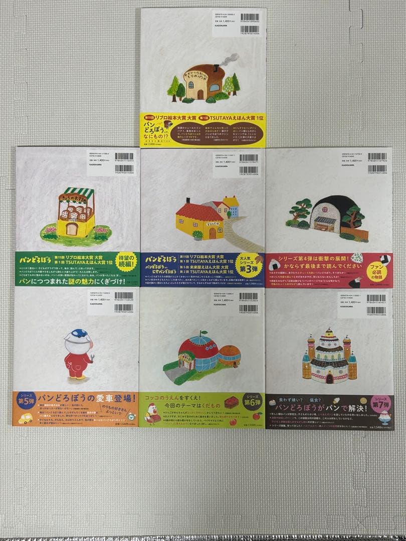 新品・未使用品 パンどろぼう 絵本7冊セット 最新の帯付き【送料無料】