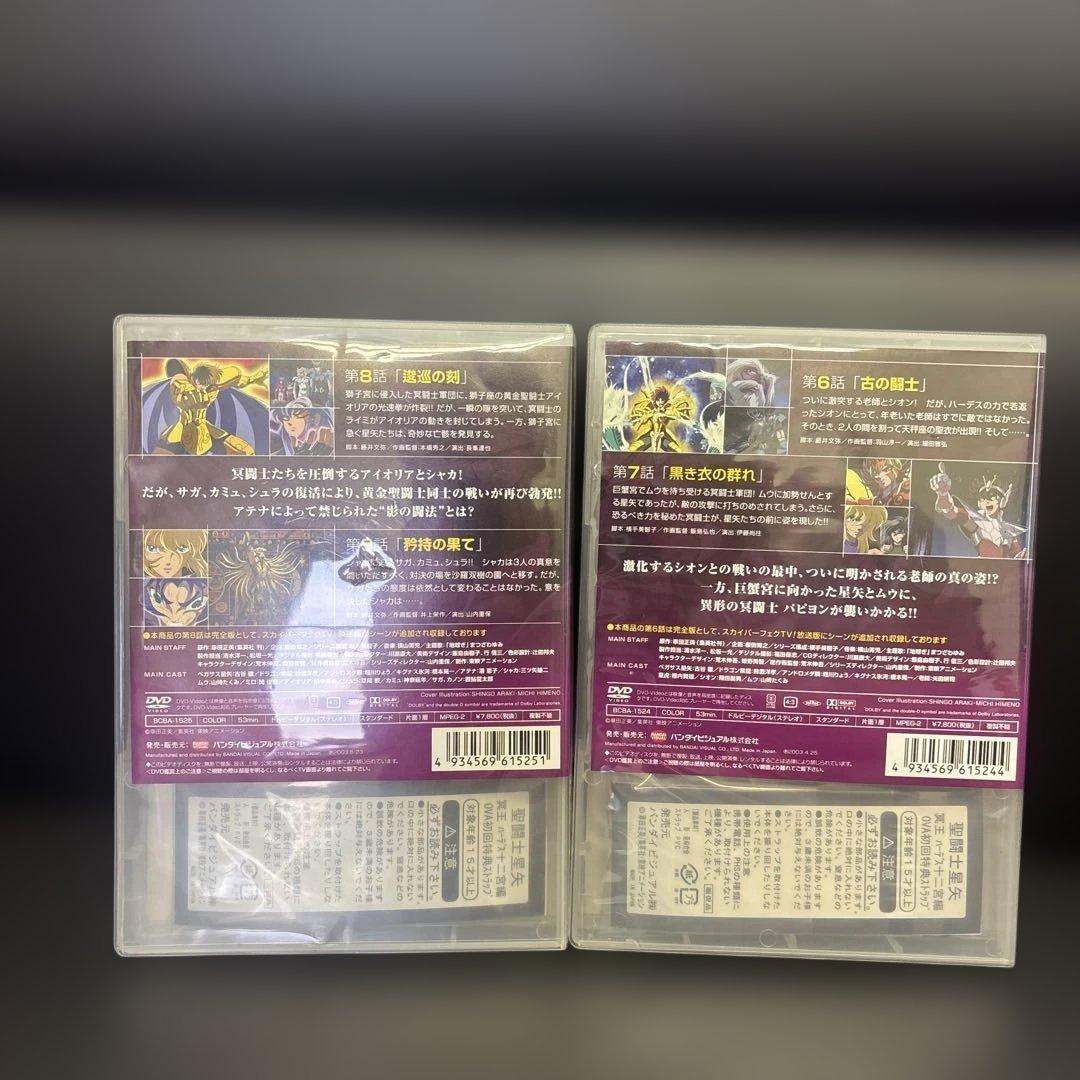 聖闘士星矢 冥王ハーデス編 DVD 4巻 5巻