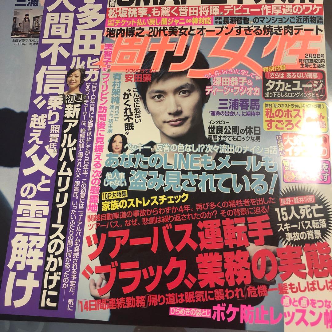 三浦春馬さん　切り抜き