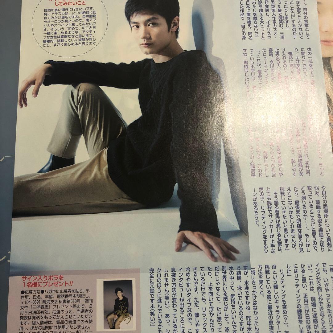 三浦春馬さん　切り抜き