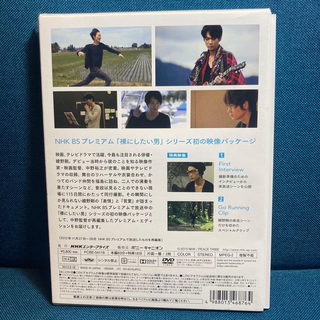 綾野剛/RUN GO RUN裸にしたい男 プレミアム・エディション　2枚組DVD