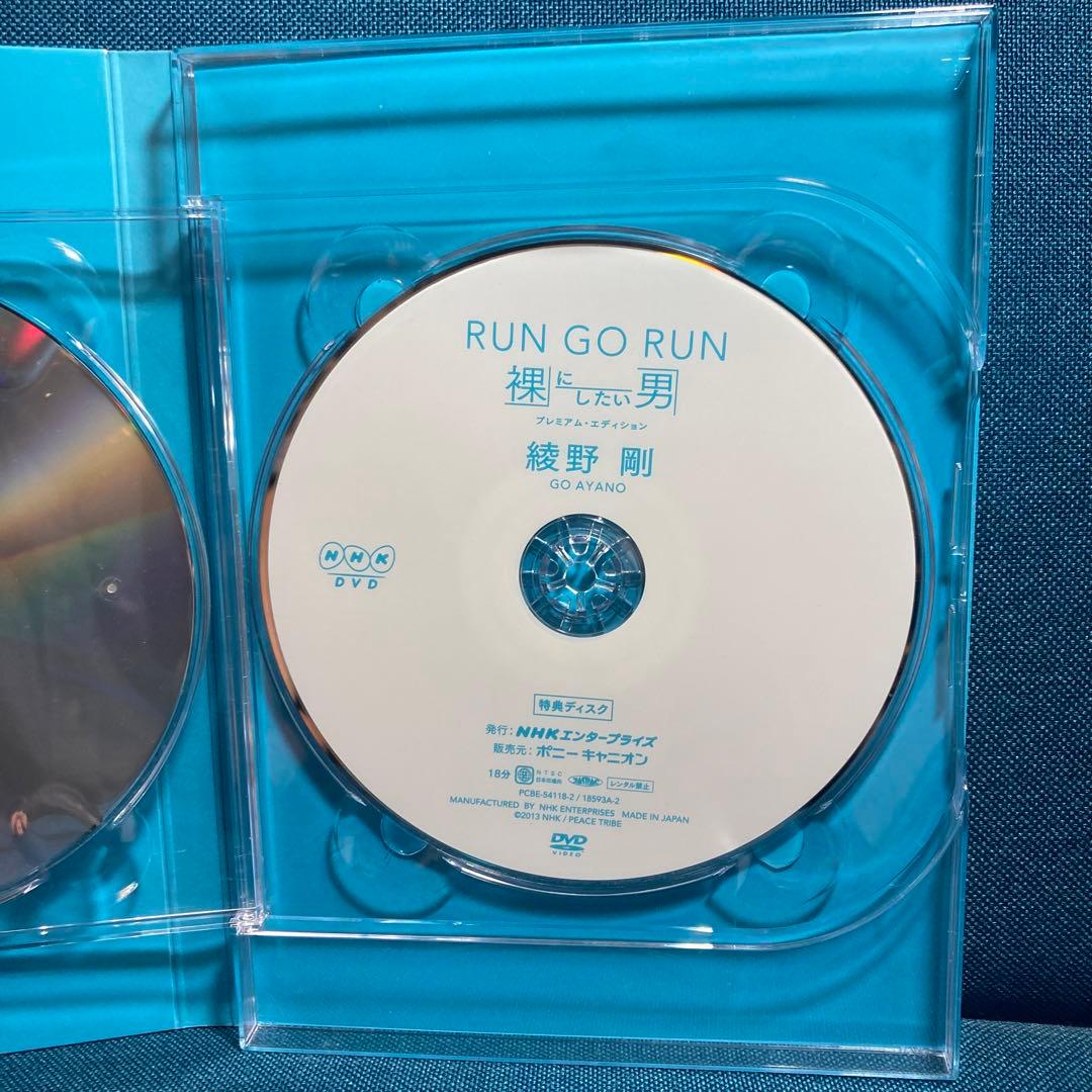 綾野剛/RUN GO RUN裸にしたい男 プレミアム・エディション　2枚組DVD