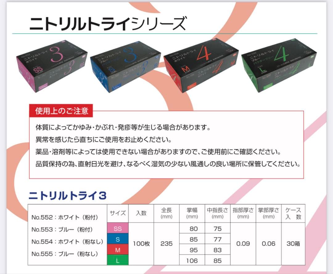 年始発送可能 ニトリル手袋 Mサイズ 3000枚