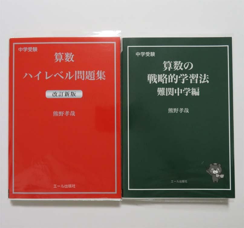 エール出版 中学受験 算数 １２冊セット
