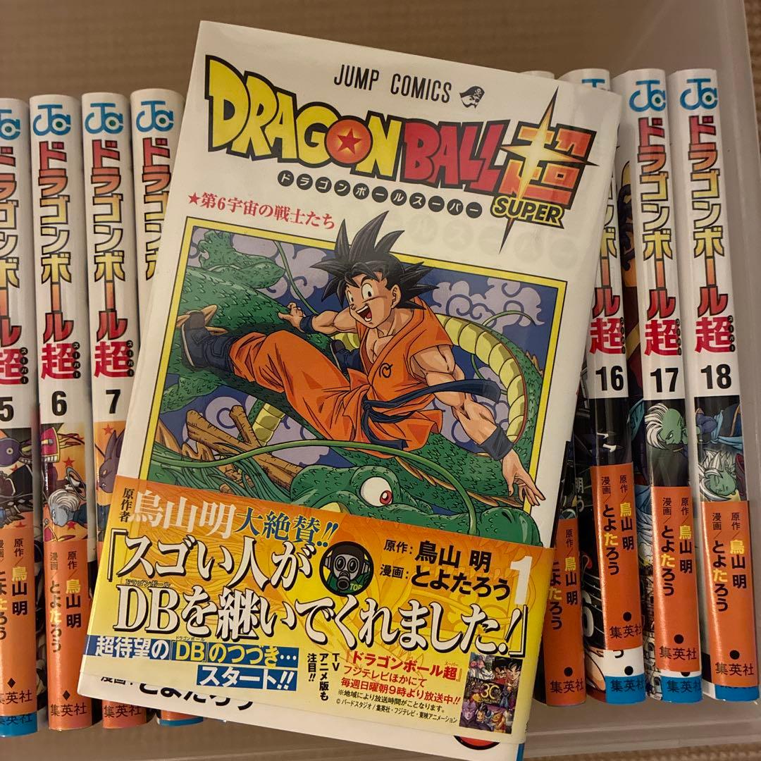ドラゴンボール超　1巻から18巻のセット