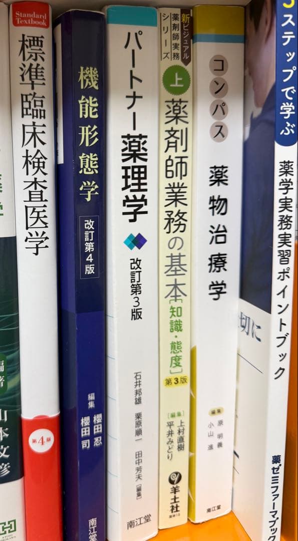 医療系 薬学 教科書 参考書 まとめ売り