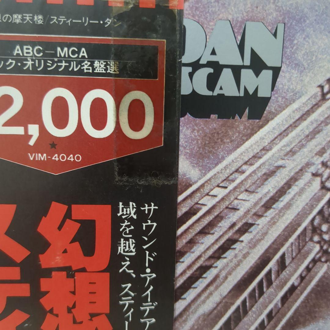 幻想の摩天楼 STEELY DAN スティーリーダン レコード VIM-4040