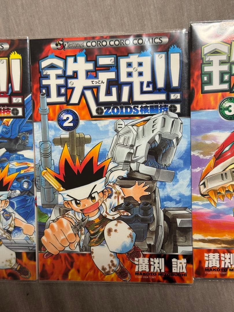 【全初版】 鉄魂　てっこん　ZOIDS核戦技　1-3巻　溝渕誠 ゾイド