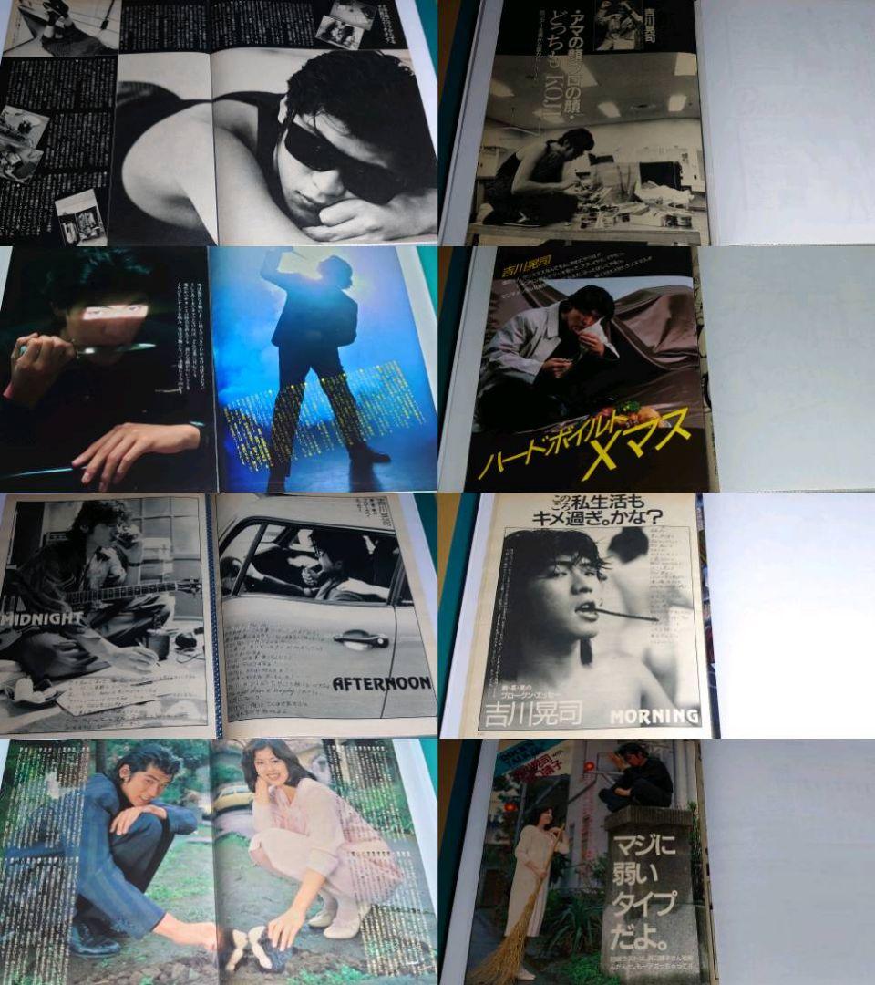 吉川晃司　1984年〜1988年 大量　切り抜き　ファイル　2冊　120P