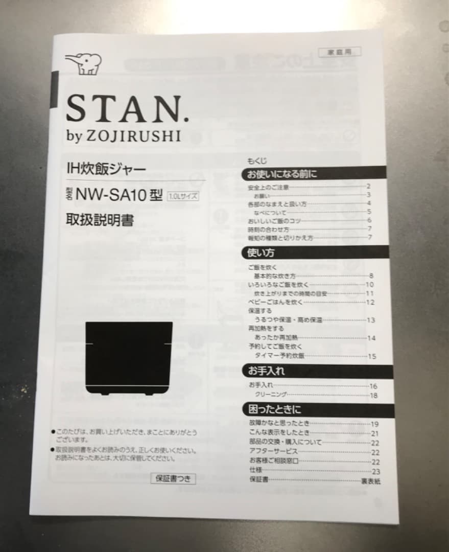 象印　炊飯器　STAN. NW-SA10-BA