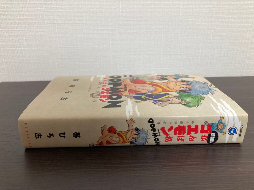 帯ひろ志 新装版 がんばれゴエモン ゆき姫救出絵巻 (KCデラックス)
