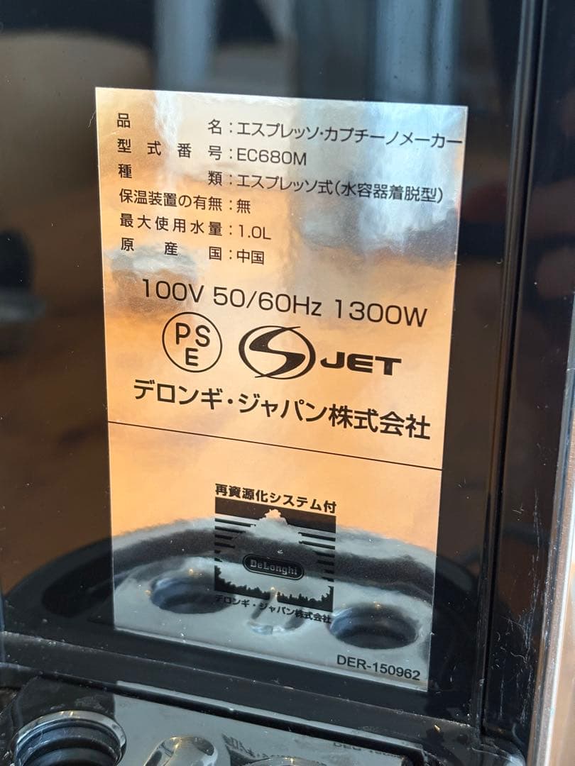 【美品】DeLonghi ディディカ EC680M エスプレッソマシン