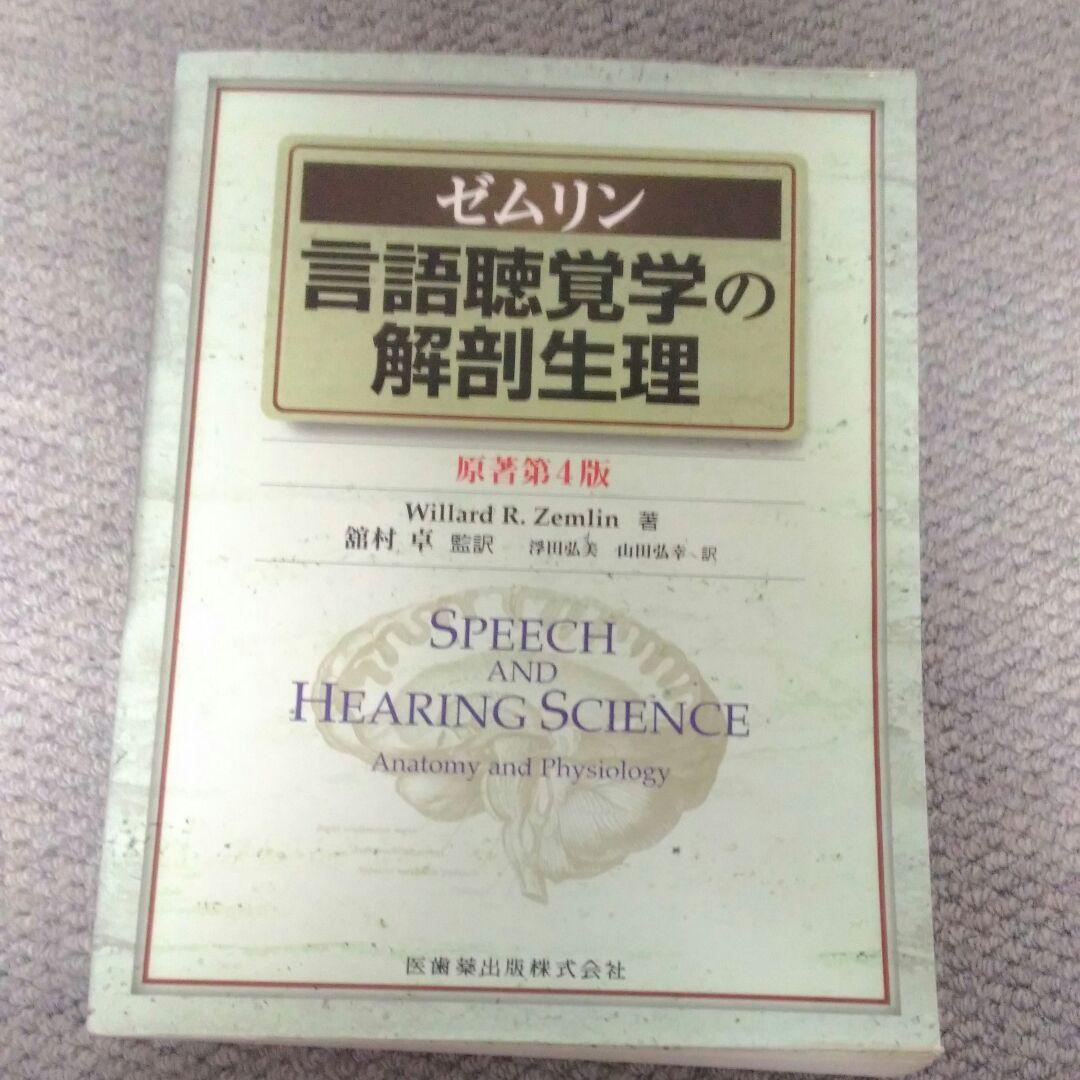 言語聴覚学の解剖生理