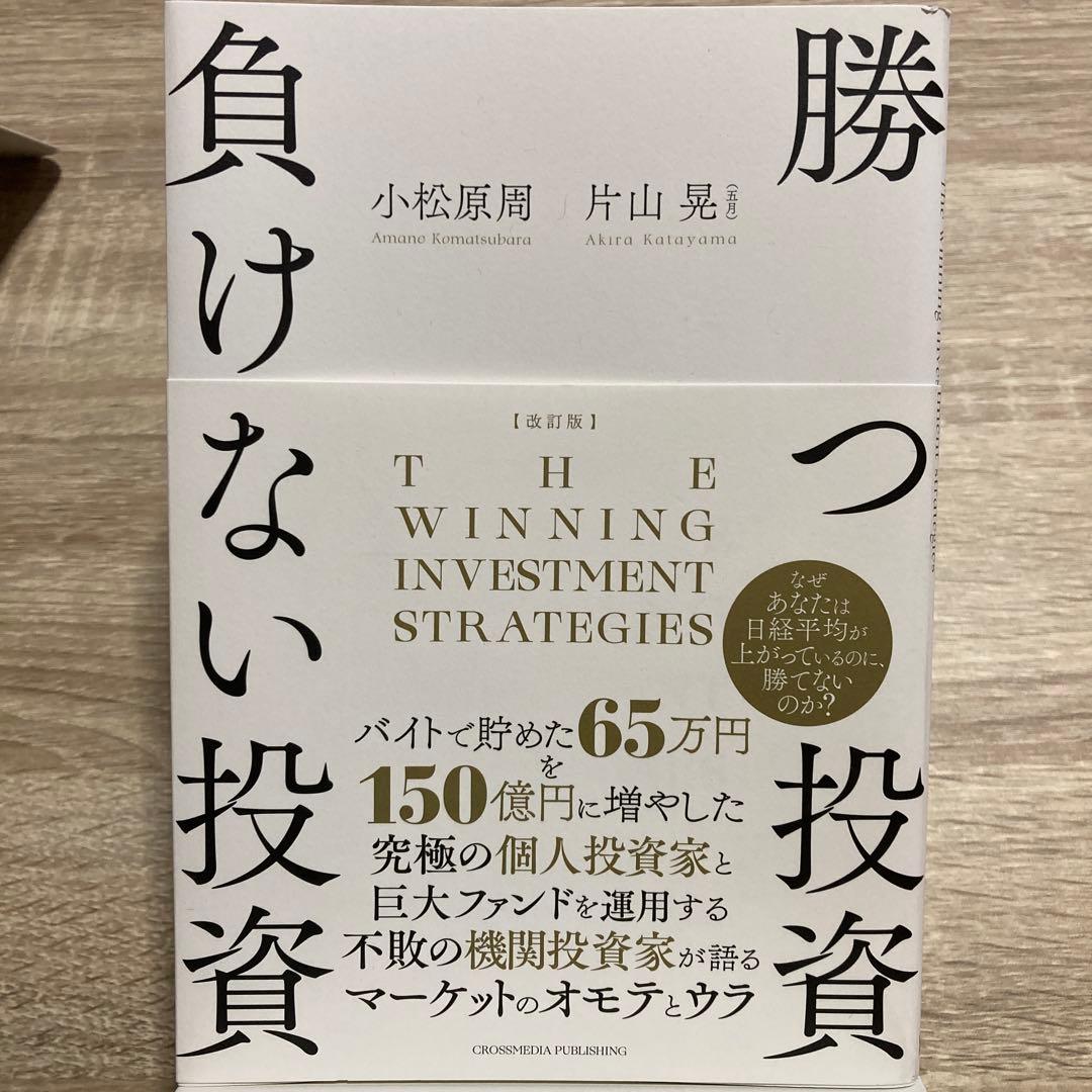 投資関連書籍セット