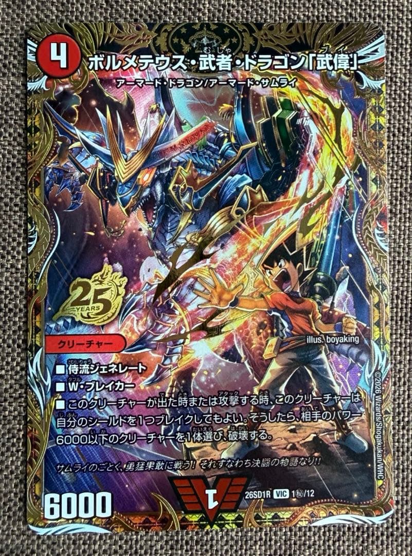 紅*白様 デュエマ ドキドキ強いデッキ 赤白サムライ シークレット3枚