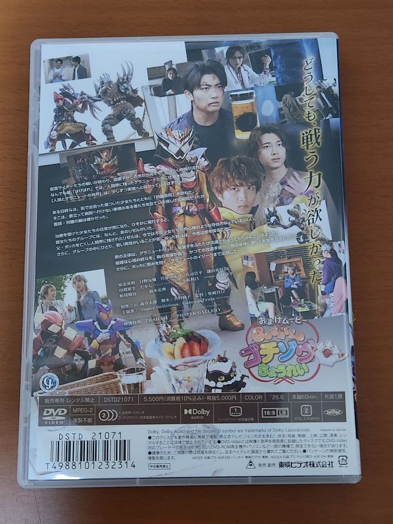 仮面ライダーガヴ ギルティ・パルフェ