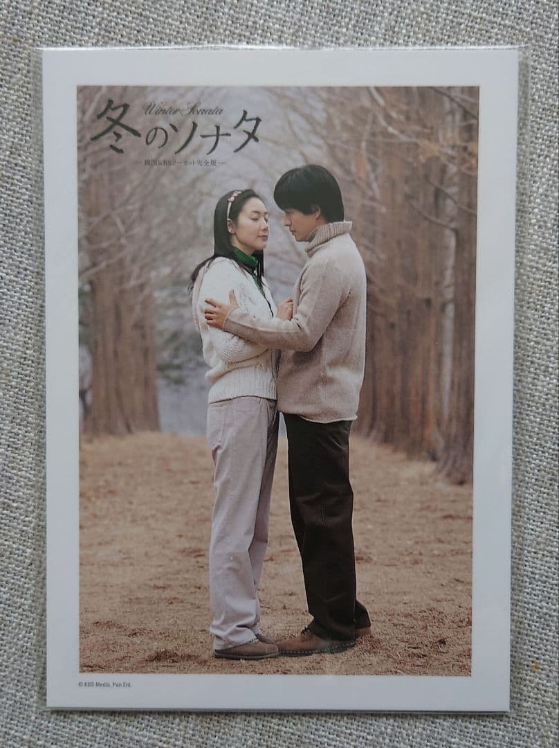 冬のソナタ【ノーカット完全版】 DVD-BOX 韓国KBS《初回特典付き》