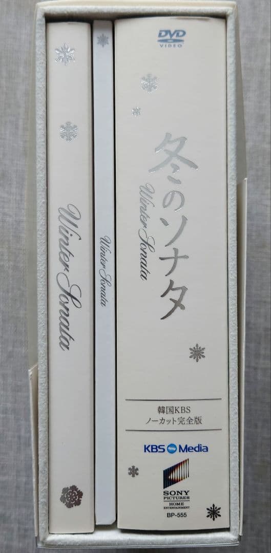 冬のソナタ【ノーカット完全版】 DVD-BOX 韓国KBS《初回特典付き》