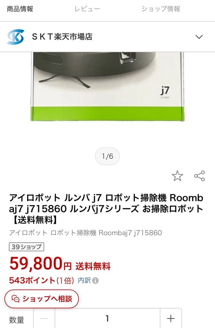 アイロボット ルンバ j7 ロボット掃除機 Roombaj7 15860